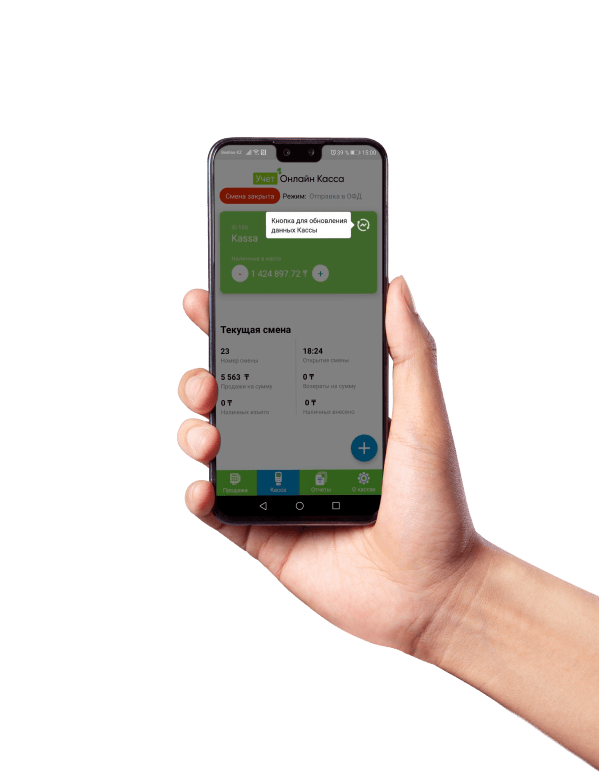 Учет. Онлайн Касса